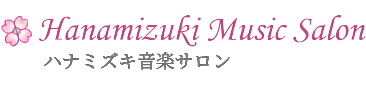 ハナミズキ音楽サロン